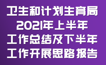 l(wi)Ӌ(j)2021ϰ깤Y(ji)°깤_չ˼·(bo)